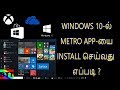 HOW TO INSTALL METRO APP IN WINDOWS 10 [VERY EASY STEP] - BTT