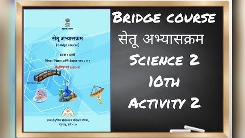 Bridge course || setu abhyaskram ||10th science 2 activity no 2