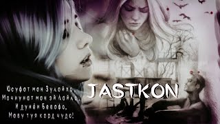 Юсуфат ман Зулайхо 2 - JASTKON (audio_track)