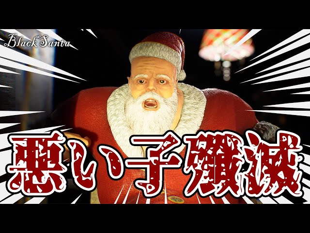 勉強しない子供にサンタが絶望をプレゼントするホラーゲームが怖い