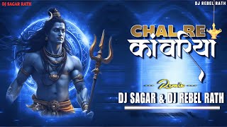 Chal Re Kawariya Shiv ke dham ! Bouncy Remix ! Dj Sagar & Rebel Rath ! Bol Bum Remix 2025