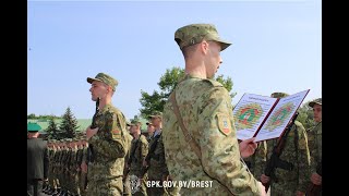 Брестская пограничная группа приняла новое пополнение