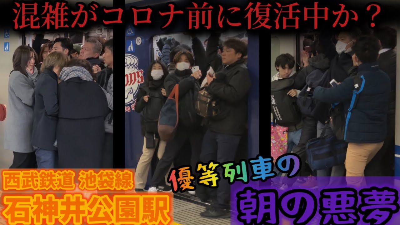 【夏より超危ない】6ヶ月ぶりに石神井公園駅の朝ラッシュを見に来たら予想を超える混雑になっていた。