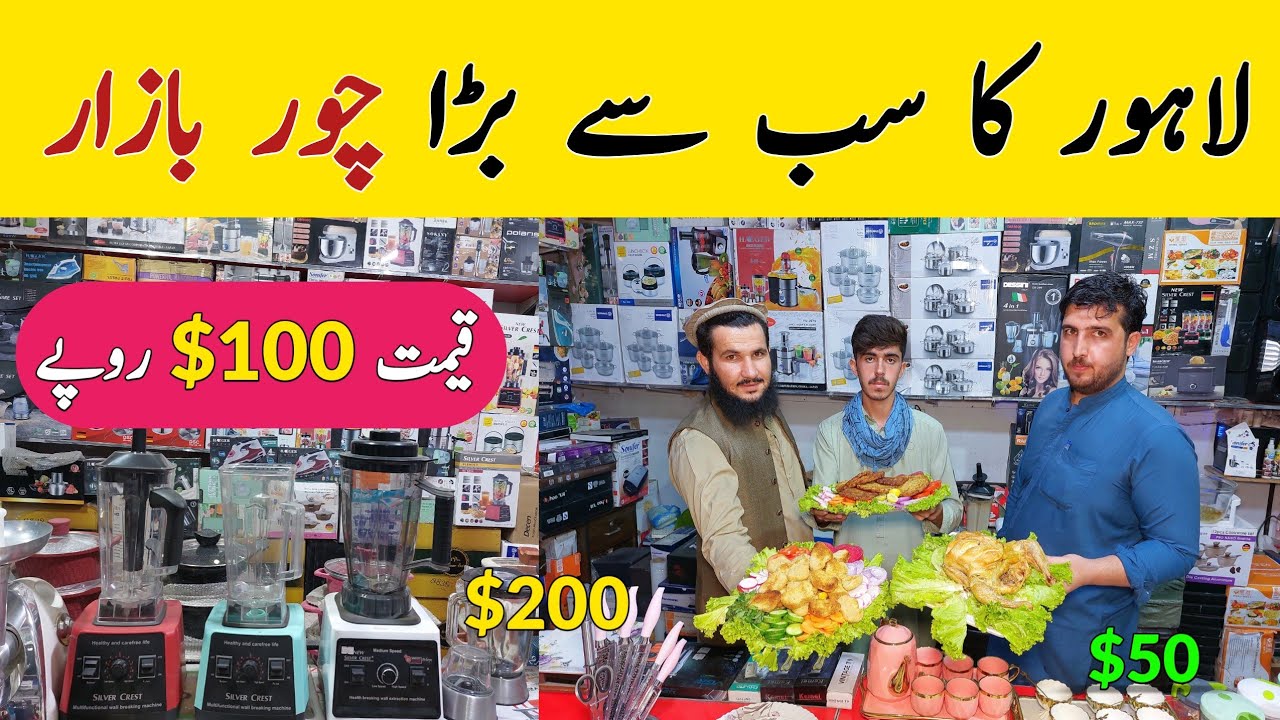 Chor Bazar Lahore Container Market Lahore Imported Electronics