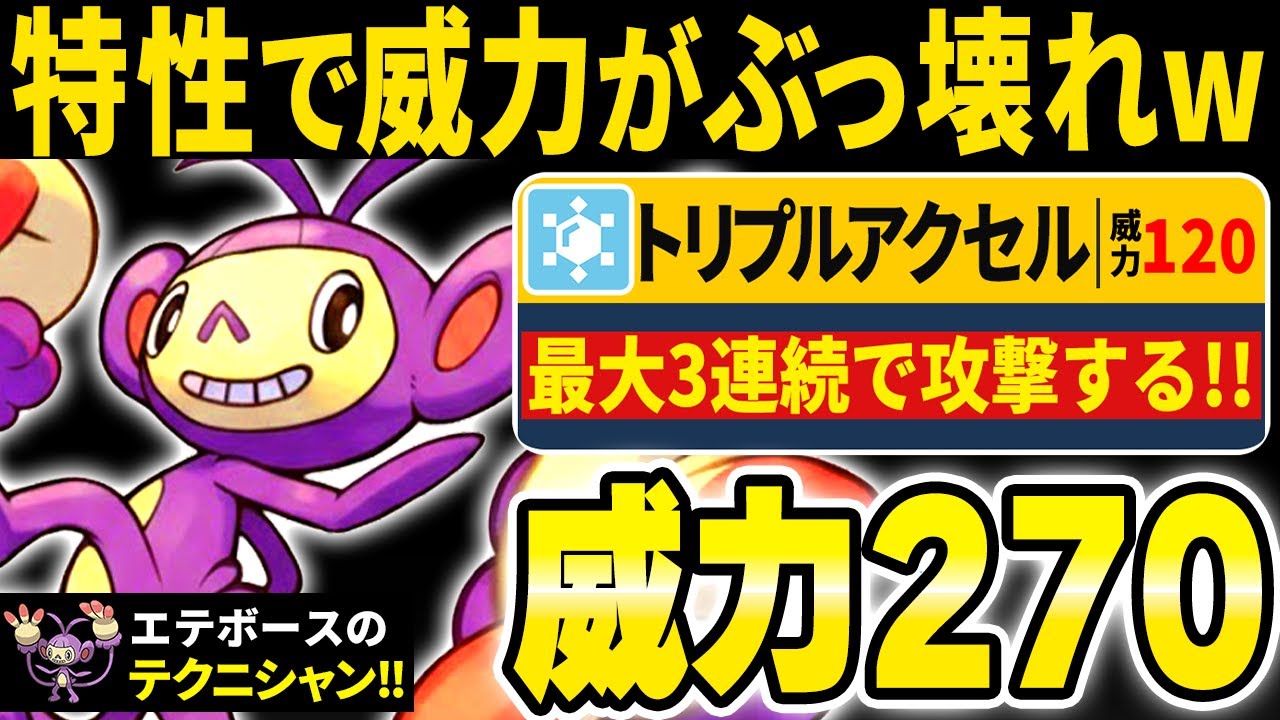 【抽選パ】特性で『トリプルアクセル』の威力が限界突破したエテボースがヤバすぎる #73-1【ポケモンSV/ポケモンスカーレットバイオレット】