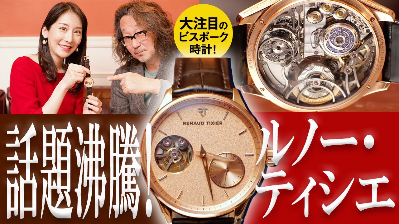 シトロエン 時計 ルノー プジョー ふたりの天才時計師が出逢って生まれ 