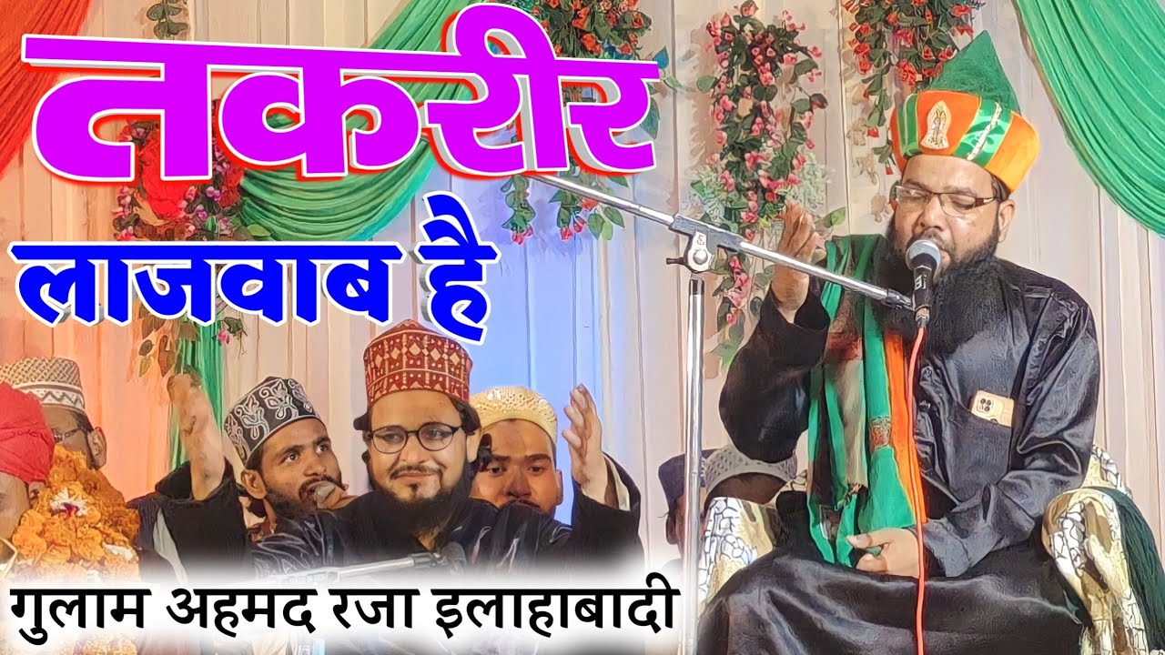 ईमान को ताजा करने वाली तकरीर|| New Beautiful Taqreer|| Gulam Ahmad Raza Allahabadi