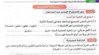 حل محافظة القليوبية لغة عربية الصف الرابع/ترم تاني من كتاب الأضواء2024/امتحانات الادارات نهاية العام