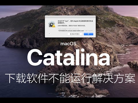 MAC不能打开下载的软件-“移到废纸篓”无法打开的解决方法
