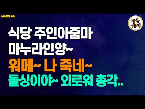 12살 연상에 혼자사는 식당 아줌마와 별거중인 연하남 