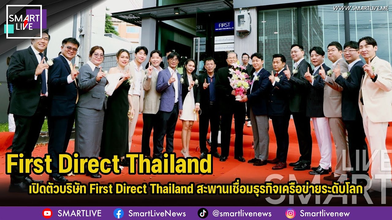 เปิดตัวบริษัท First Direct Thailand สะพานเชื่อมธุรกิจเครือข่ายระดับโลก