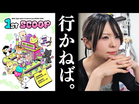 NEXZ] Pop-ups in Osaka and Tokyo!? Time for a strategy