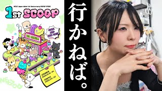 NEXZ] Pop-ups in Osaka and Tokyo!? Time for a strategy