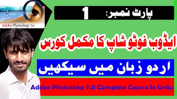 Photoshop 7.0 Tutorial Urdu Part 1 By imtiaz ahmad