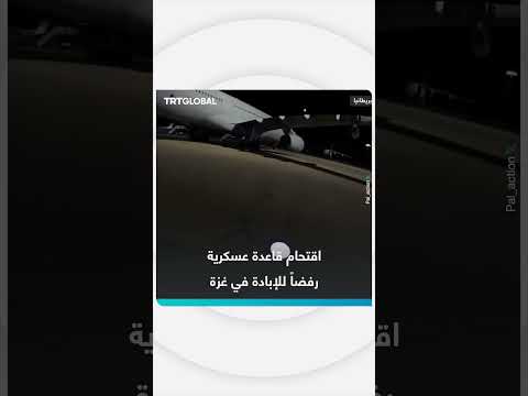 اقتحام قاعدة عسكرية احتجاجاً على الإبادة في غزة