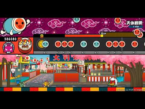 太鼓の達人 WEB | 天体観測