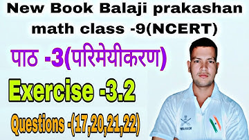 class-9(math)Balaji Prakashan।new book NCERT ।chapter -3(परिमेयीकरण)।Questions -17,20,21,22।ex-3.2