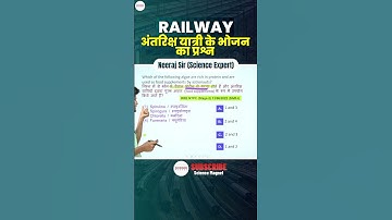 Railway Science - अंतरिक्ष यात्री के भोजन का प्रश्न  #neerajsir #sciencemagnetshort