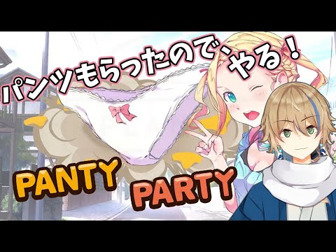 【PantyParty】おじさんからパンツもらいました【個人勢Vtuber / 晴海みか】