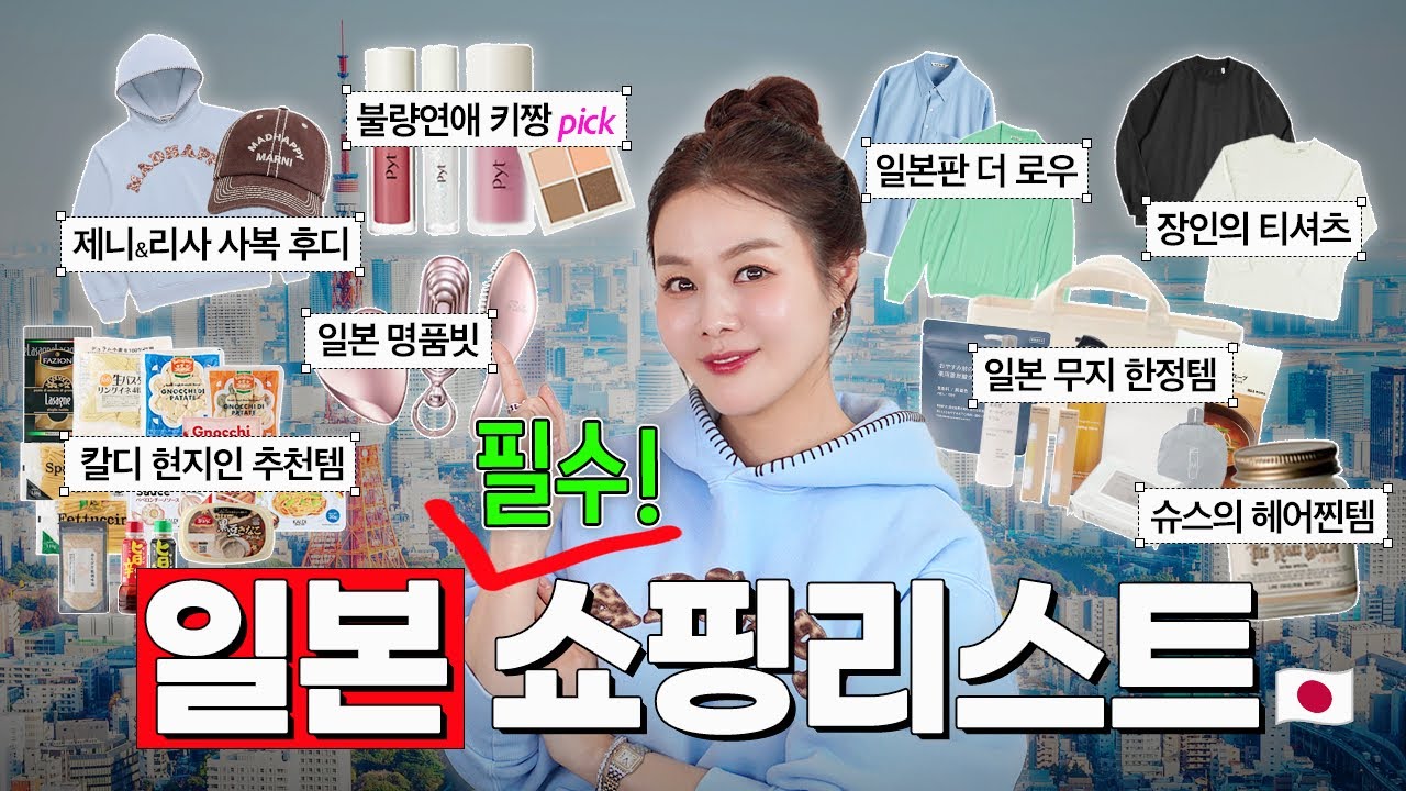 [SUB]모르면 손해✈️일본 쇼핑리스트 이건 꼭 사야해! Japan Shopping Guide | Must-Buy Items!