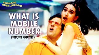 What Is Mobile Number | Dao Na Mobile Number  | Govinda"Karisma (Hindi Version Bangla) Gan Amar Pran