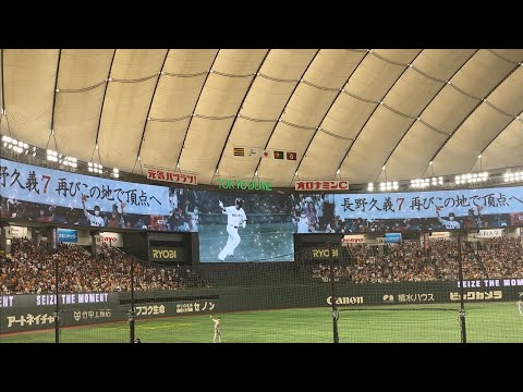 巨人 1回裏攻撃前 オーロラビジョン演出 & 丸佳浩  登場曲  夜をこえて/HONEBONE