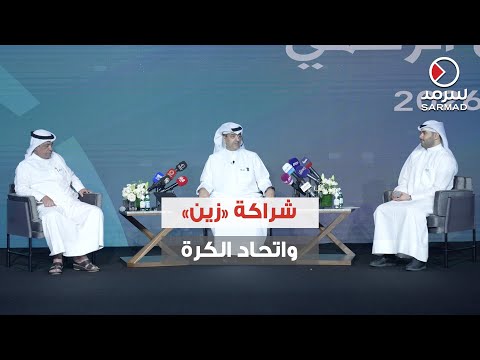 زين والاتحاد الكويتي لكرة القدم شراكة إستراتيجية وتطو ر