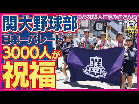 KansaiUniversityFans] Kansai University Baseball Team holds