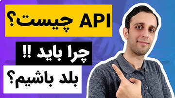 api چیست ؟ کارد های ای پی آی در برنامه نویسی