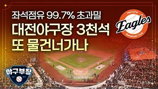 잠실대체구장도 대혼란/마지막 S급FA? 강백호 이야기/LG관계자들도 가능성 낮게봤던 고우석 ML행