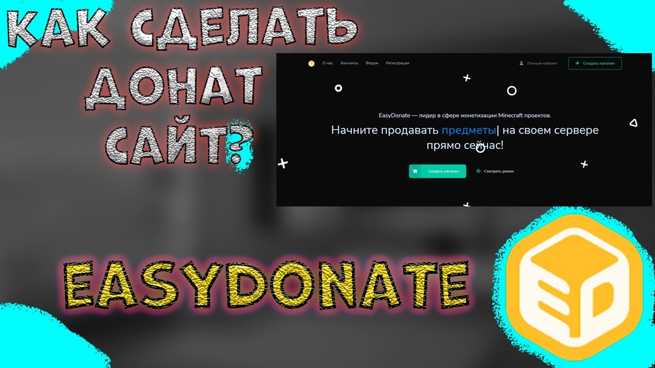 Сделать донат сайт. Как сделать донат. Иконки для easydonate. Как сделать донат на видео. Как сделать донат на бусти.