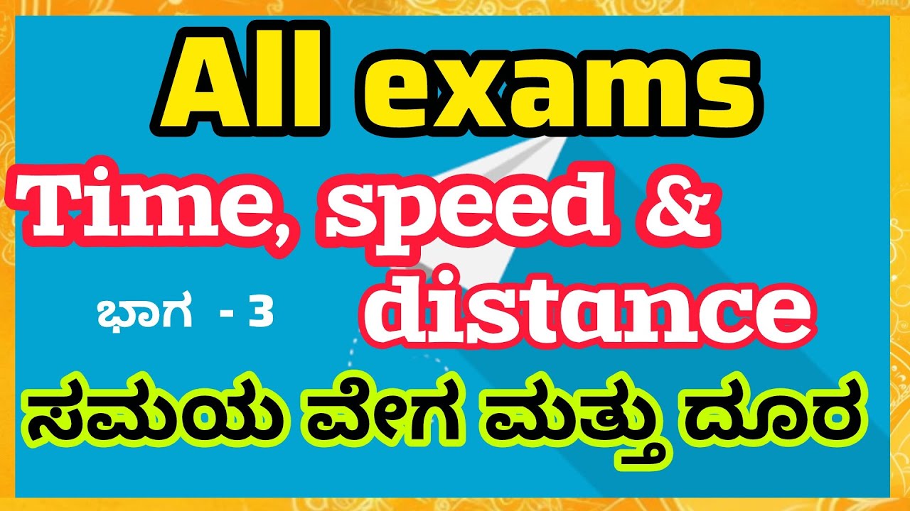 Time , speed and distance ಸಮಯ ವೇಗ ಮತ್ತು ದೂರ class important questions 