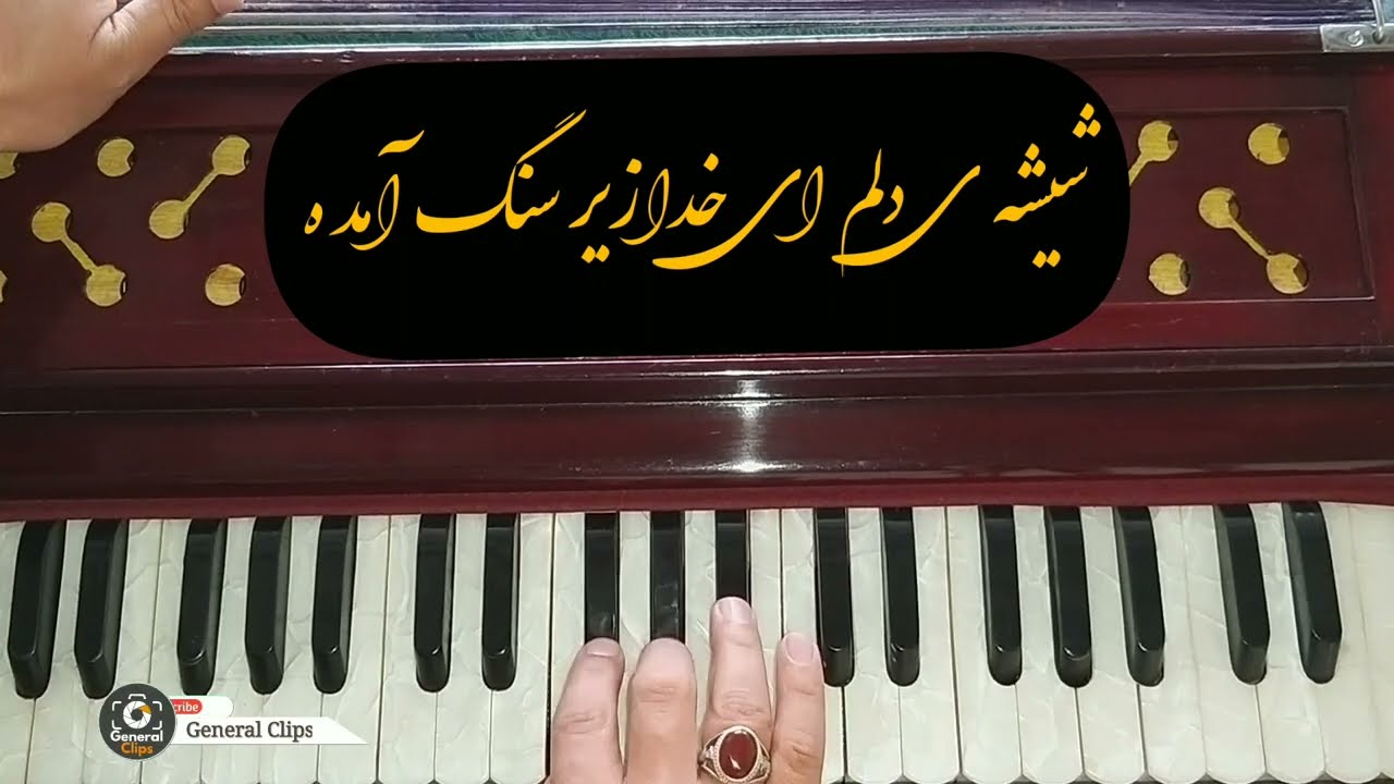 یا مولا دلم تنگ آمده | ya mawla delam tang amada | Best Afghani song| live Harmonium|