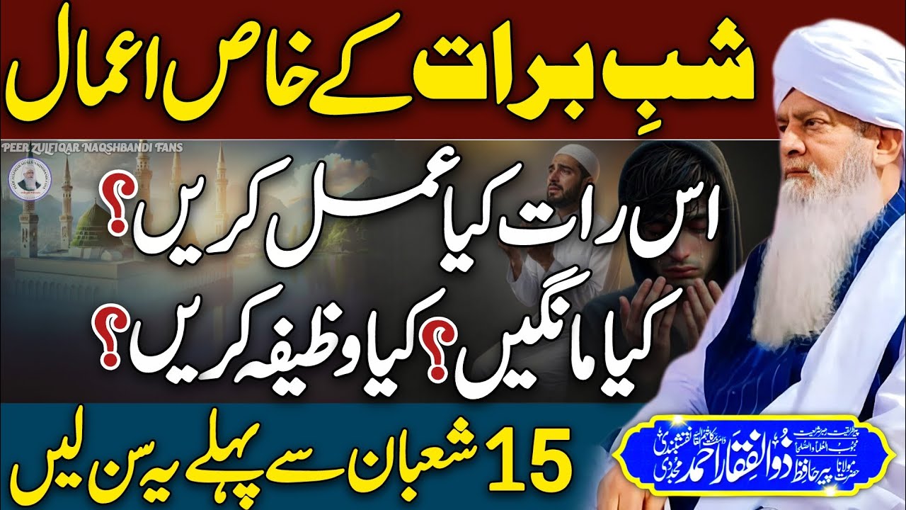 Shab e Baraat K Khaas Amaal😍 | 15 Shoban Se Pehle Sun Lain😱 | Peer Zulfiqar Ahmed Bayan | New | HD |
