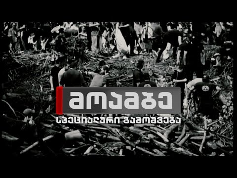 13 ივნისს, 19:00 საათზე - \"მოამბე\