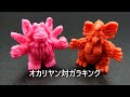オカリヤン対ガラキング 怪獣消しゴム Okariyan Vs Garaking KAIJU TOY BATTLE オカリヤン対ガラキング 怪獣消しゴム Okariyan Vs Garaking KAIJU TOY BATTLE