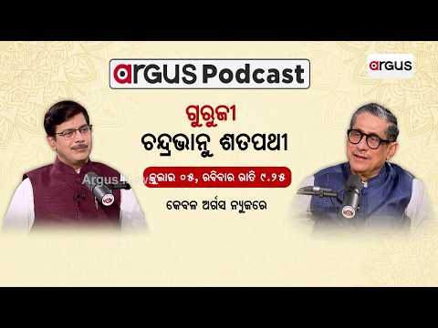 Exclusive Podcast With Spiritual Leader Chandra Bhanu Satpathy | Sai Bhakti & Life | Argus News