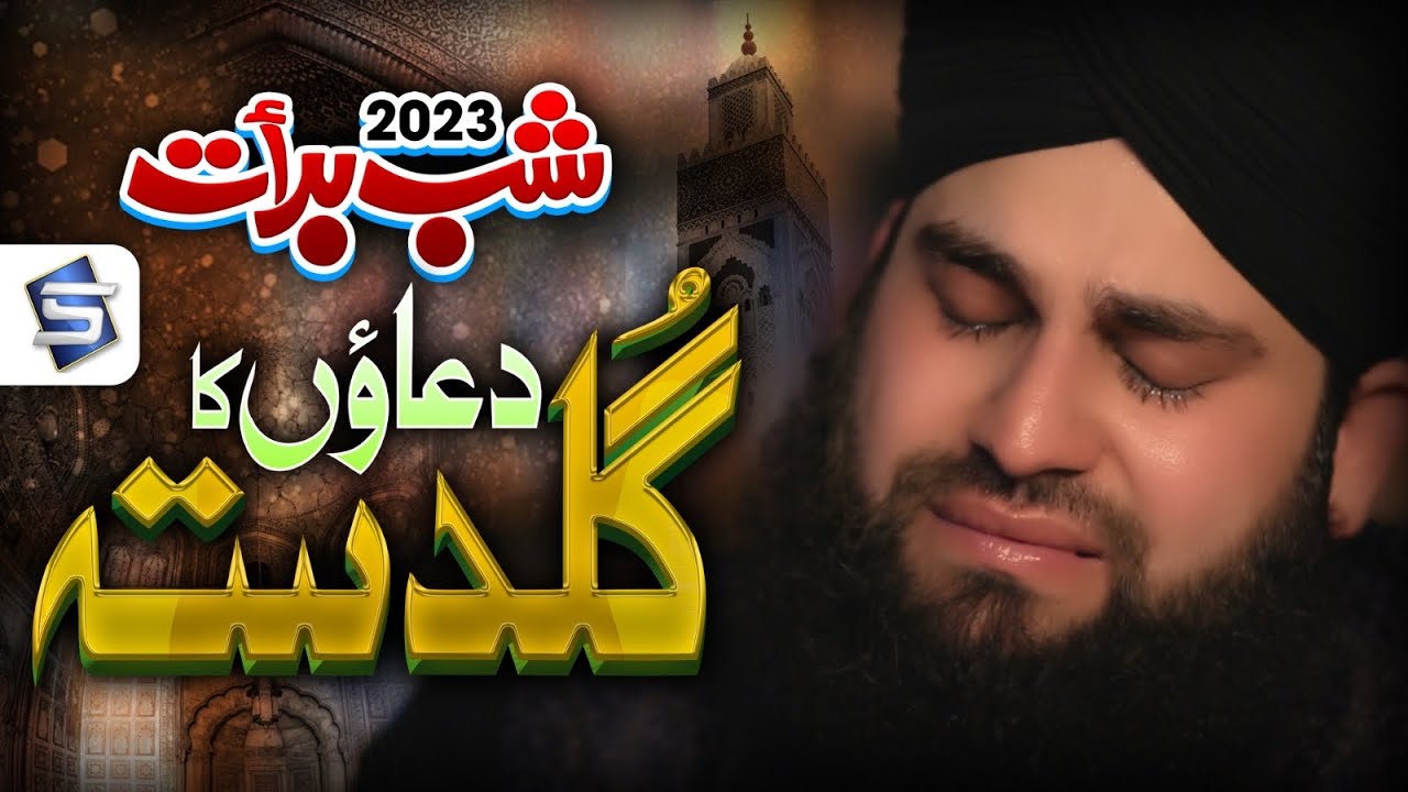 ⁣Shab e barat kalam Medley | Hafiz Ahmed Raza Qadri | Naat 2023 | Studio5