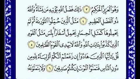 (62) Al Jumah سورة الجمعة للشيخ ماهر المعيقلي