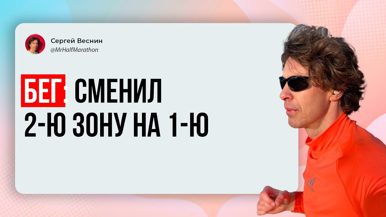 Как я поочерёдно бегаю в 1-й и 2-й пульсовых зонах и зачем это делаю