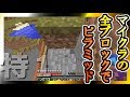 【Minecraft】マイクラの全ブロックでピラミッド 特1話【ゆっくり実況】