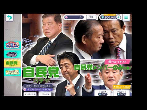 【Project SEKAI】tried to pull the politician gacha