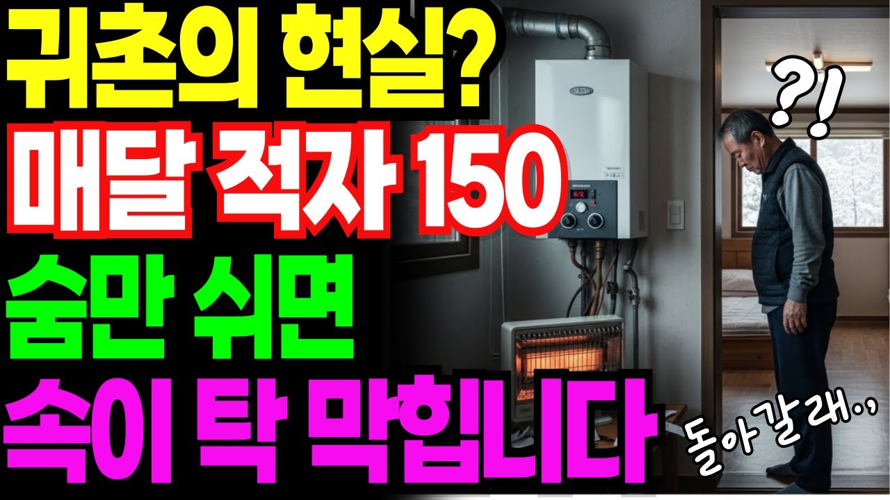 귀촌 후 빚만 3억, 신용불량자가 된 사장님 눈물사연| 귀촌 | 노후사연 | 노후생활 |오디오북