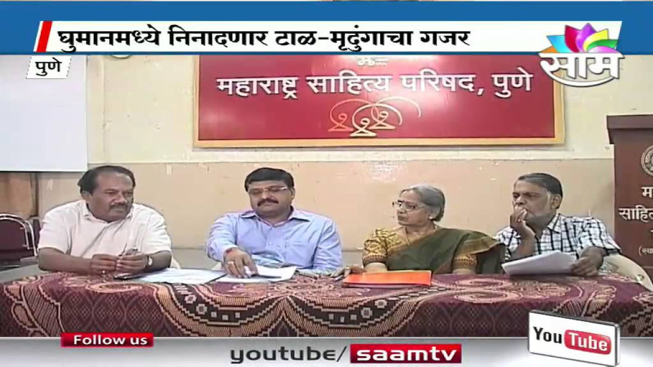 Ghuman to host 88th Marathi Sahitya Sammelan
