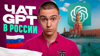 ChatGPT - как зарегистрироваться в России ? Как пользоваться Чат гпт что это и как работает 2023 ?