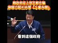 賴政府從上到下都在騙 謝龍介酸AI內閣「ㄟ害內閣」