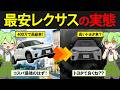 一番安く新車で買えるレクサス!LBXを購入したずんだもんの末路