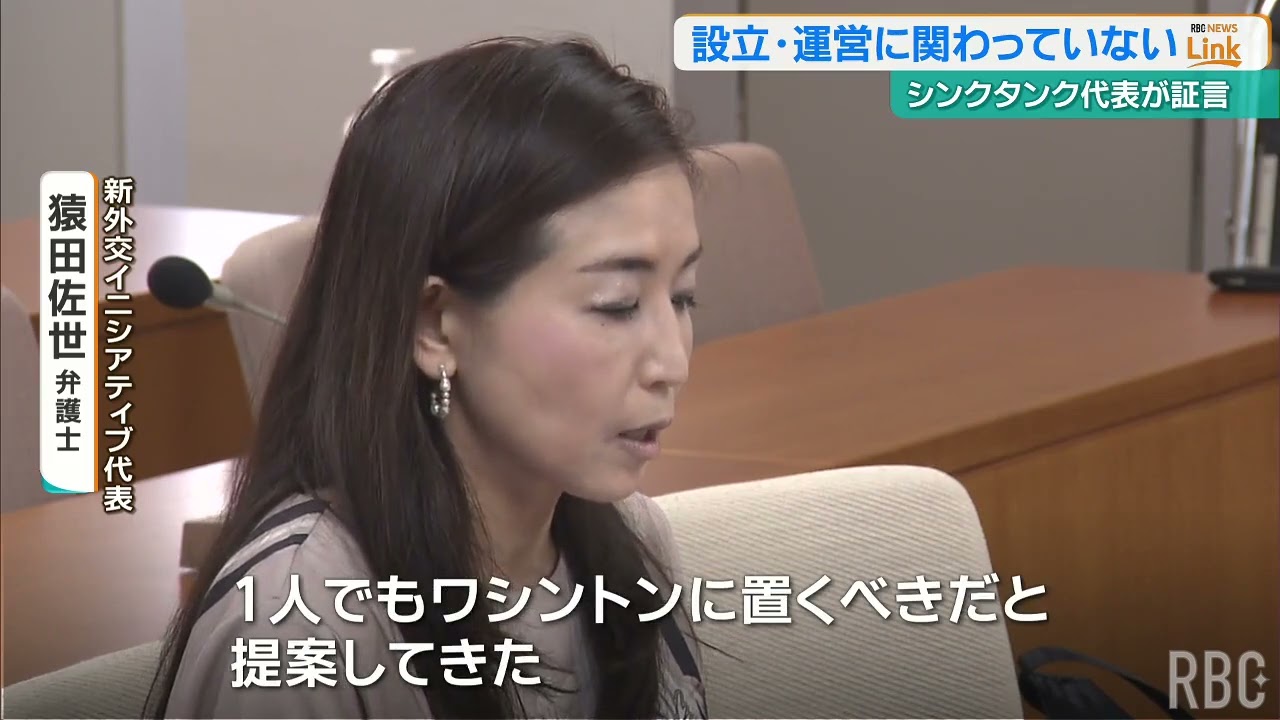 【ワシントン事務所問題】事務所設立提案のシンクタンク代表「設立・運営には関わっていない」 百条委で否定
