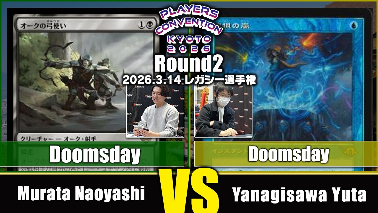 MTG] Round 2 Murata Naoyashi VS Yanagisawa Yuta [Legacy