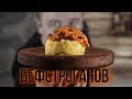 Этот рецепт стоит приготовить каждому! Тает во рту...